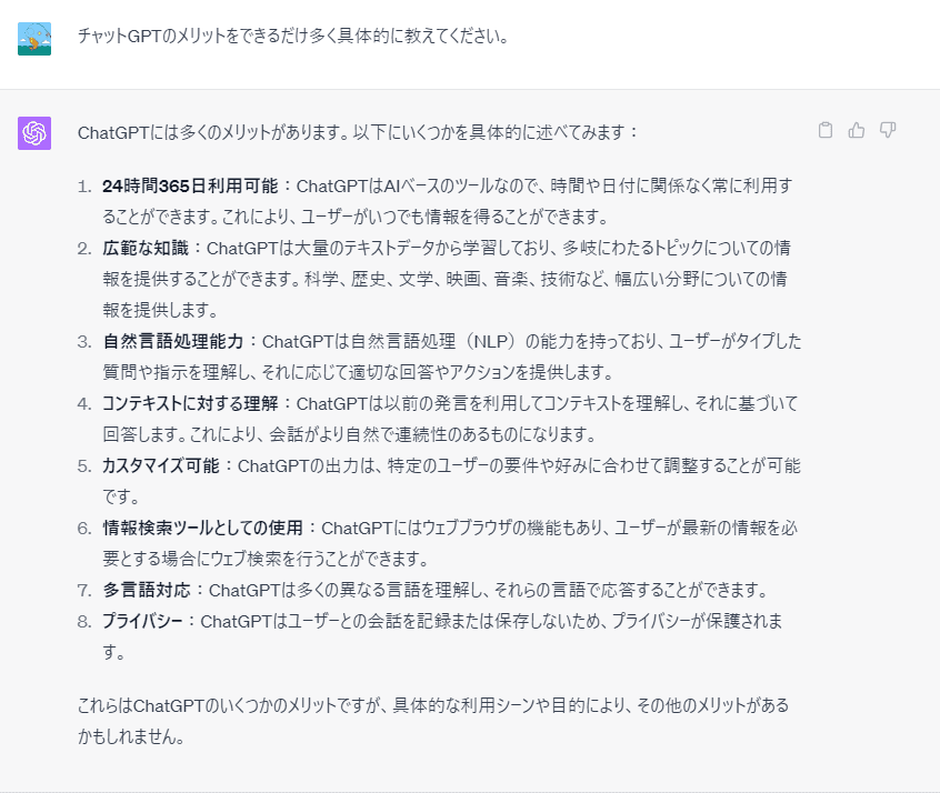 チャットGPTにチャットGPTのメリットを聞いてみた