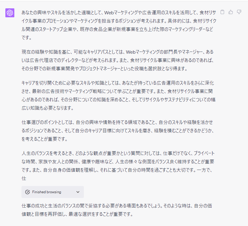 チャットGPTに適職や可能なキャリアパスを聞いてみる