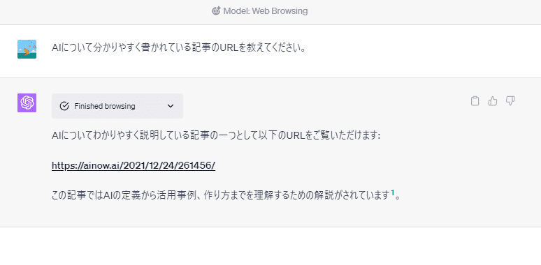 チャットGPTに記事を探してもらう