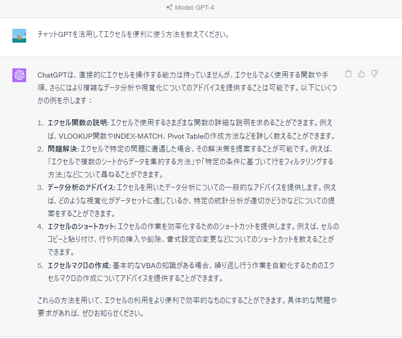 チャットGPTを活用してエクセルを便利に使う方法を聞いた