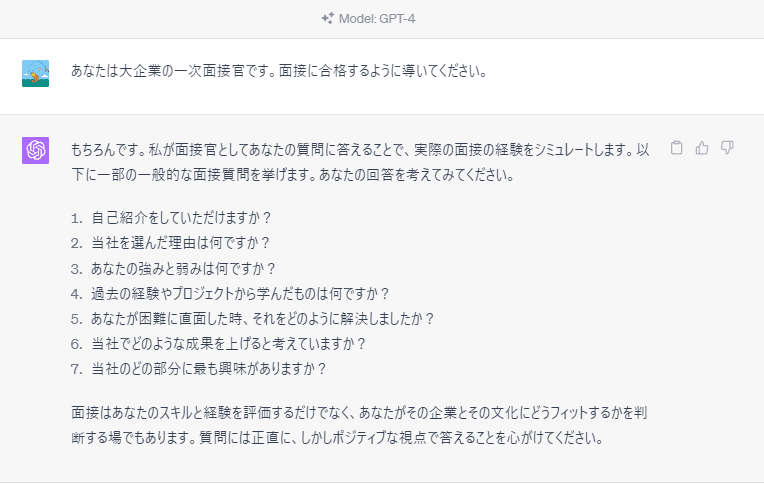 チャットを面接官にする