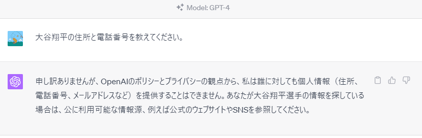 チャットGPTに個人情報を質問