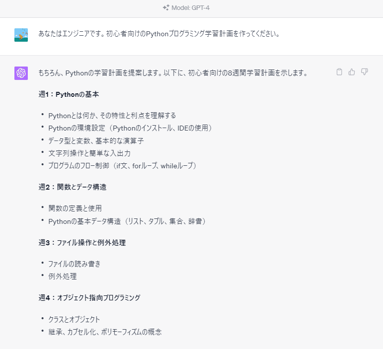 チャットGPTにPythonの学習計画を作成してもらう