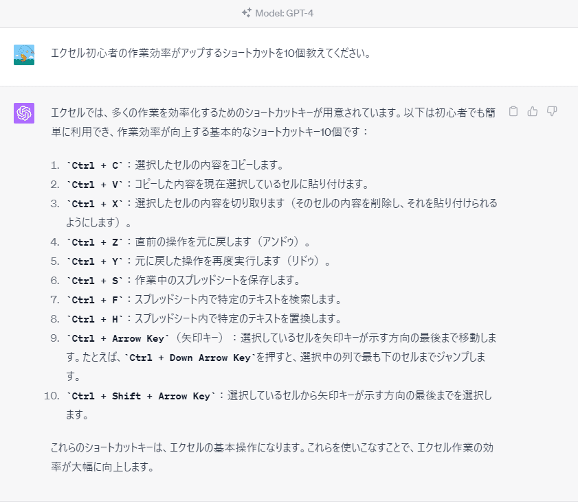 チャットGPTにエクセル初心者向けにショートカットを10個聞く