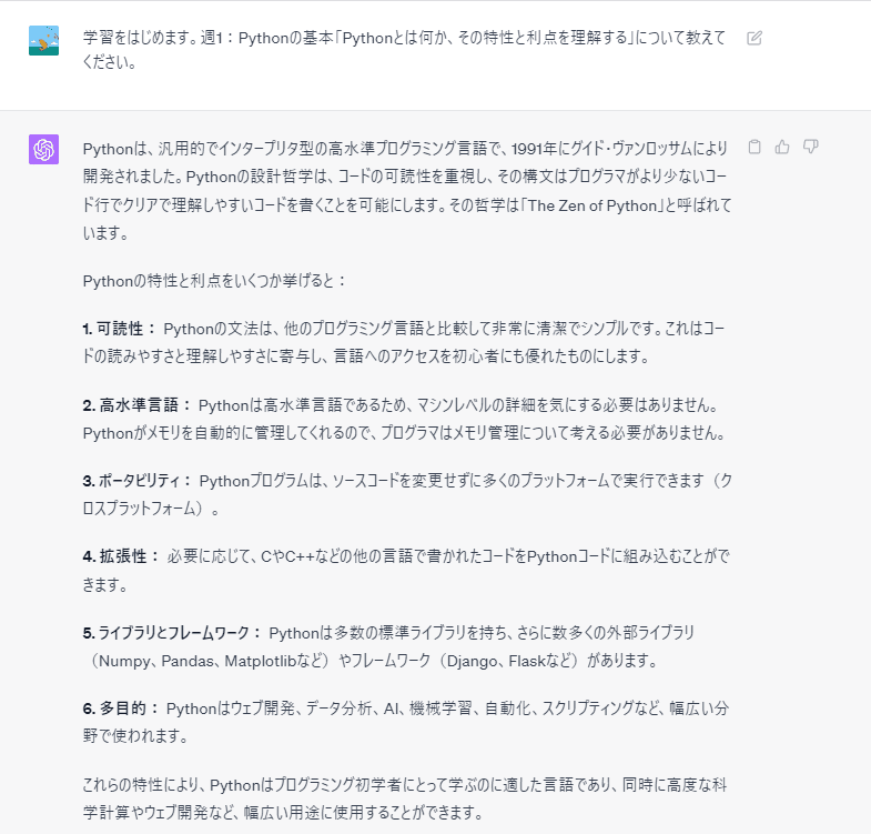 チャットGPTでPythonの学習を進める