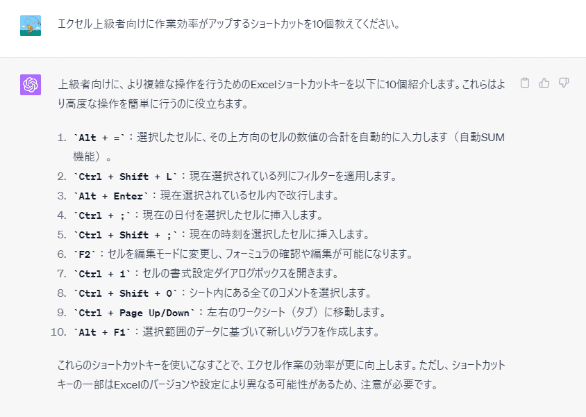 チャットGPTにエクセル上級者向けにショートカットを10個聞く