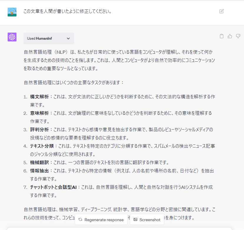 チャットGPTプラグインおすすめ4：HumanInfを使って人間味を出す