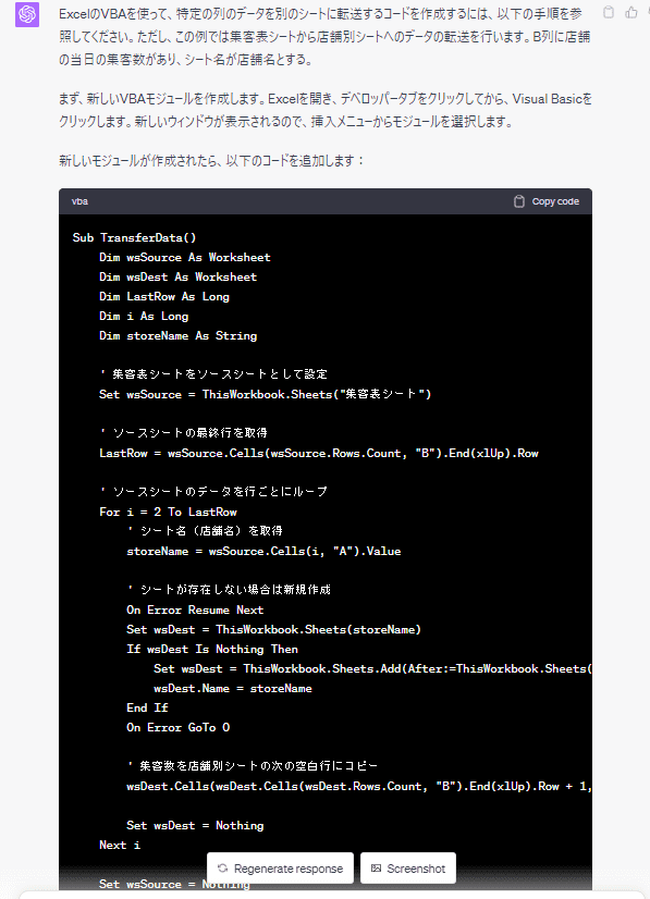 チャットGPTにVBAのコードを作成依頼
