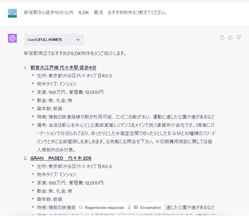 チャットGPTプラグインおすすめ6：LIFULL HOME'S