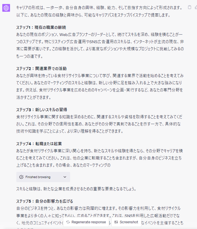 チャットGPTにキャリア構築に重要なことを教えてもらう