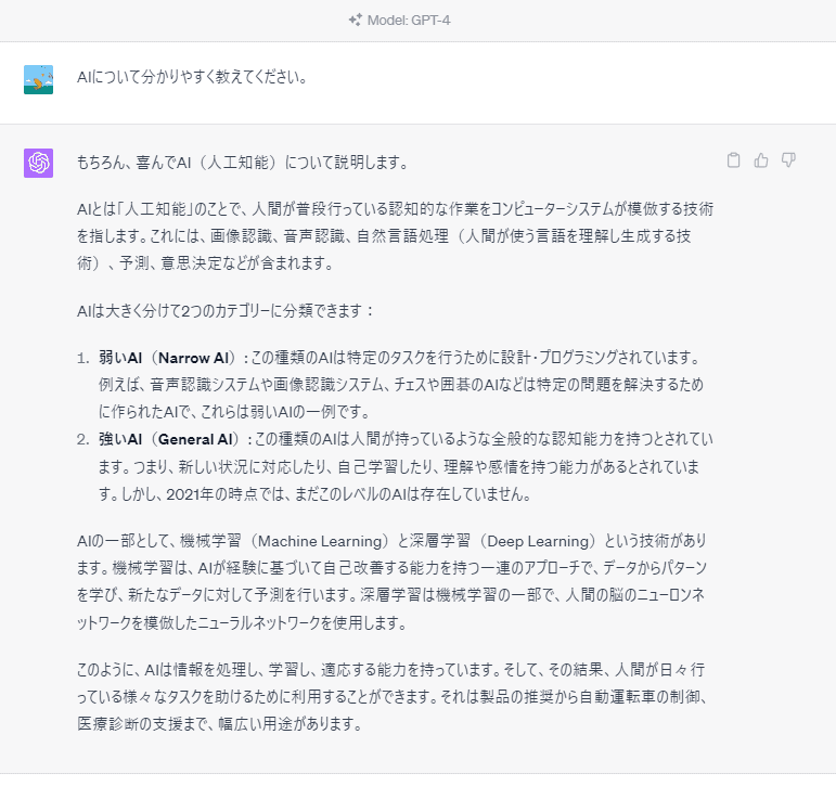 チャットGPTに質問