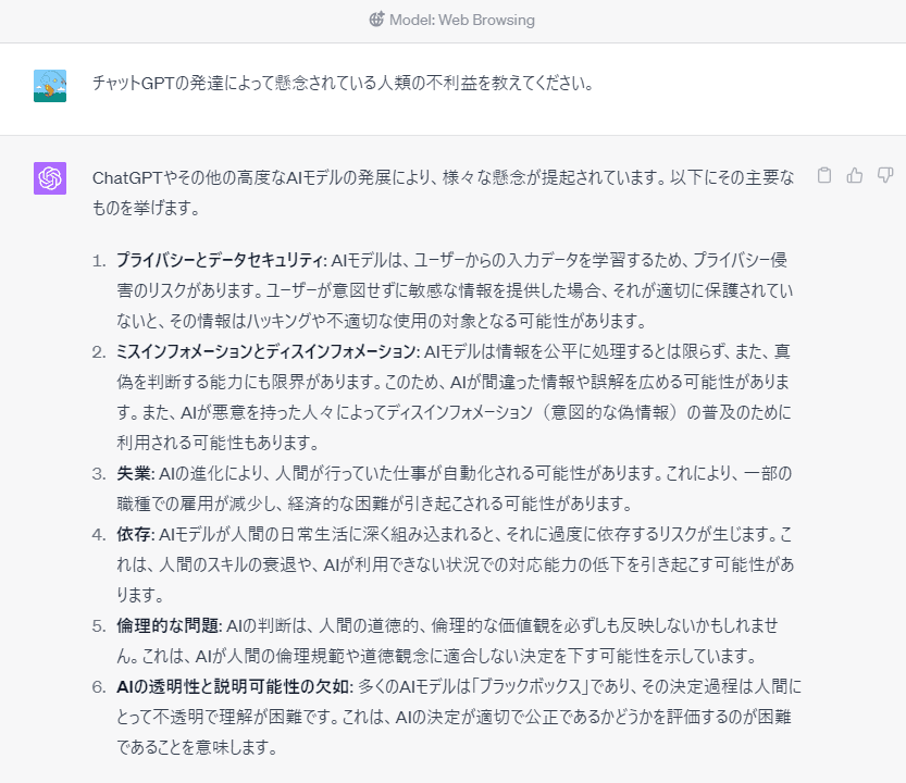 チャットGPTの発達によって懸念されている人類の不利益を聞いた