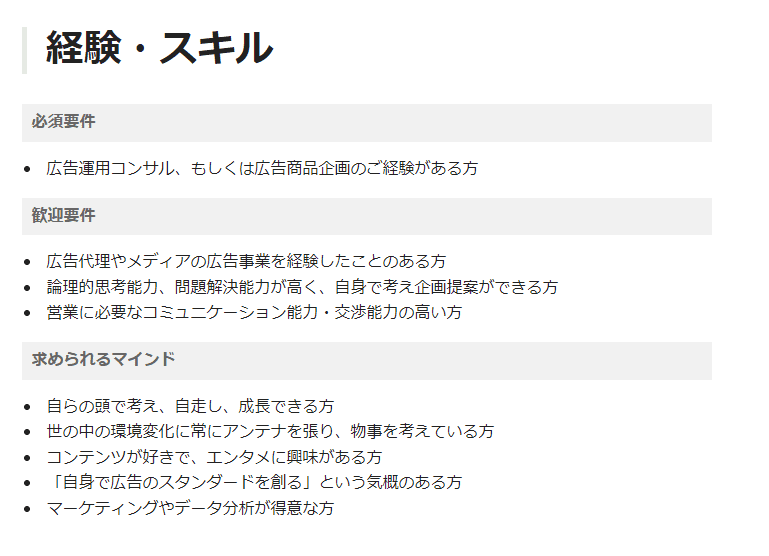 サイバーエージェントの求人票