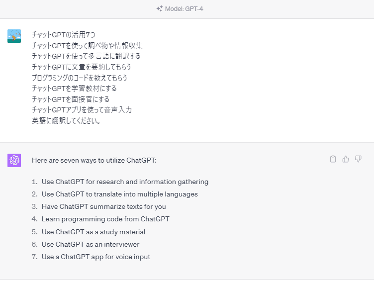 チャットGPTで翻訳