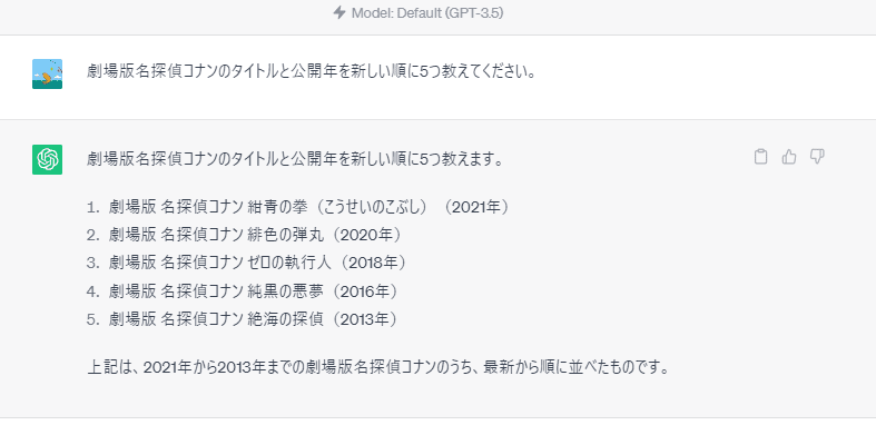 チャットGPT3.5に質問