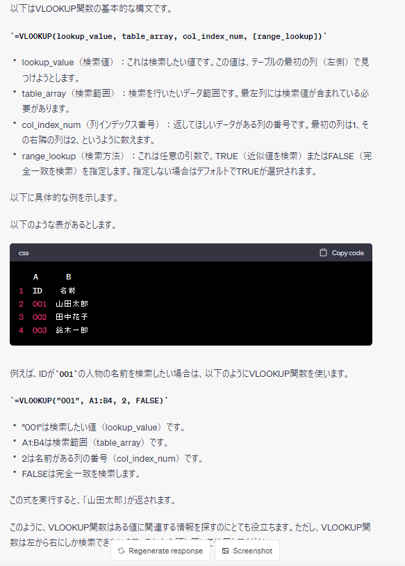 チャットGPTにvlookupの使い方を聞いた