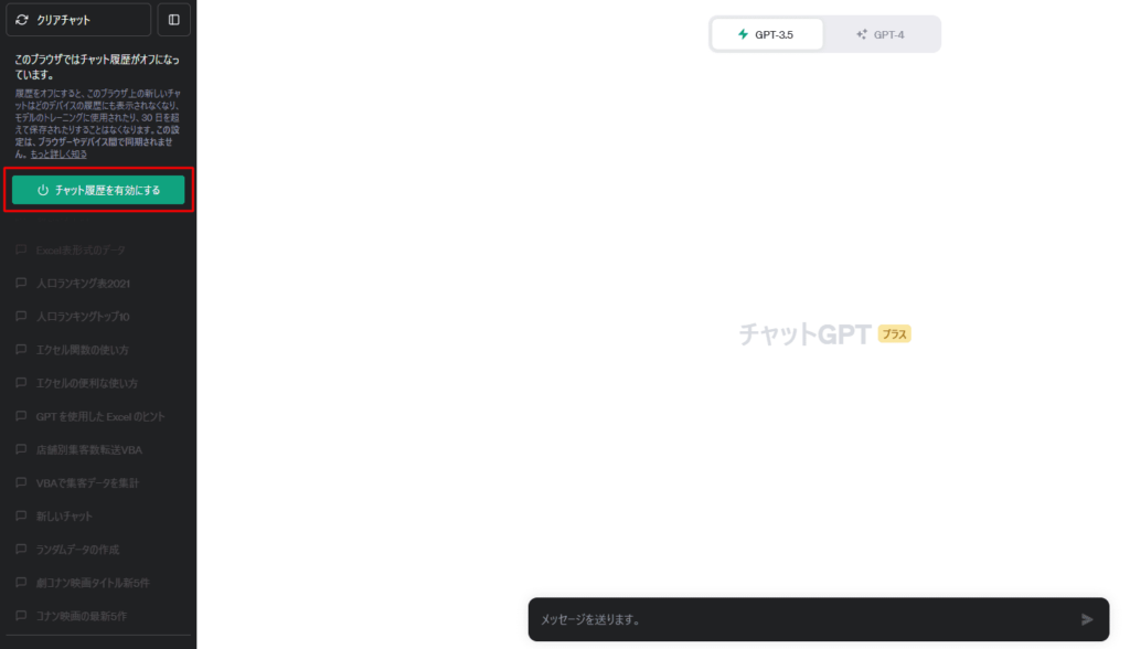 チャットGPTの履歴オフ設定完了