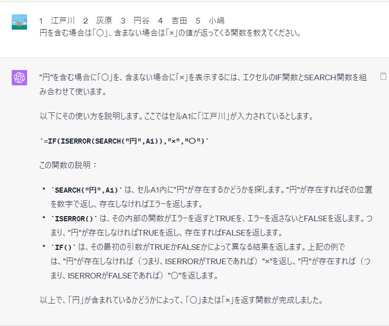 チャットGPTにやりたいことが明確な時に使える関数を聞く