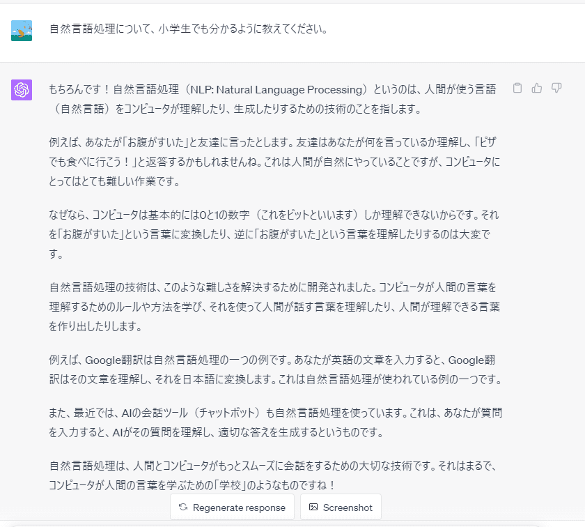 チャットGPTに自然言語処理について質問