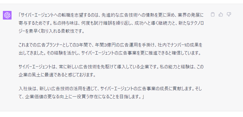 ChatGPTを活用してサイバーエージェントの志望動機を作成