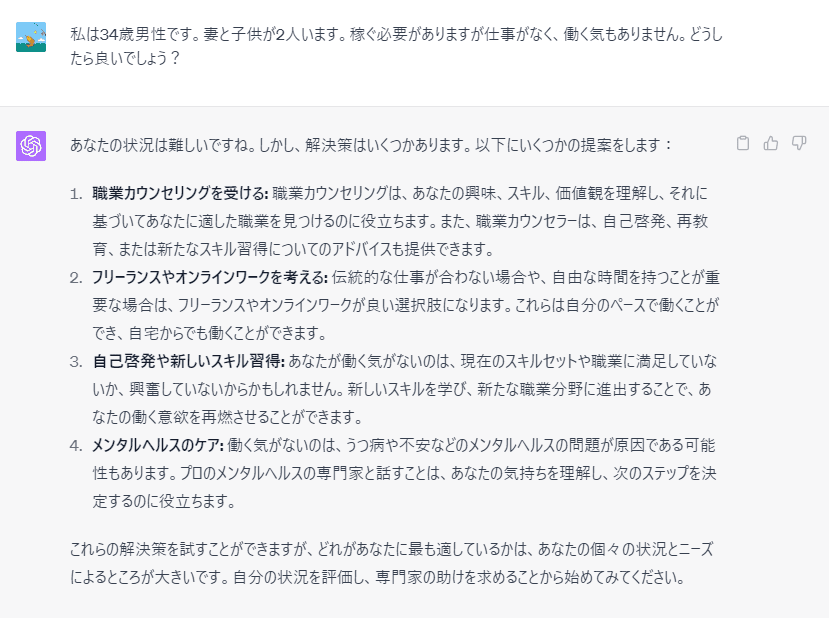 チャットGPTに悩み相談