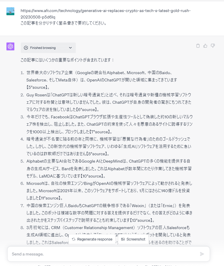 チャットGPTで記事を要約