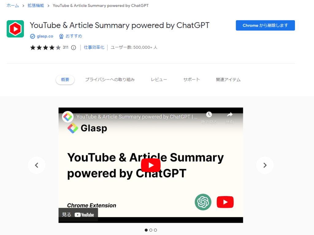 YouTube & Article Summary powered by ChatGPT