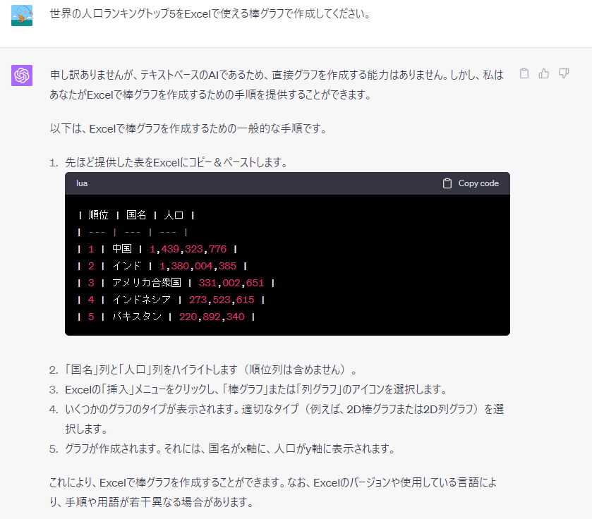 チャットGPTに棒グラフ作成を依頼