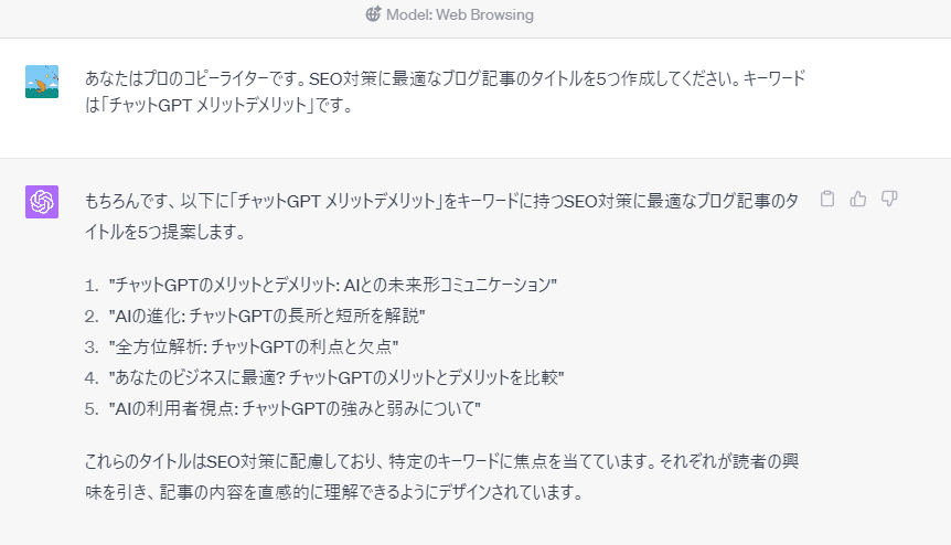 チャットGPTでブログのタイトル案を出す