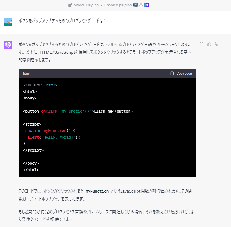 チャットGPTにプログラミングコードの作成を依頼