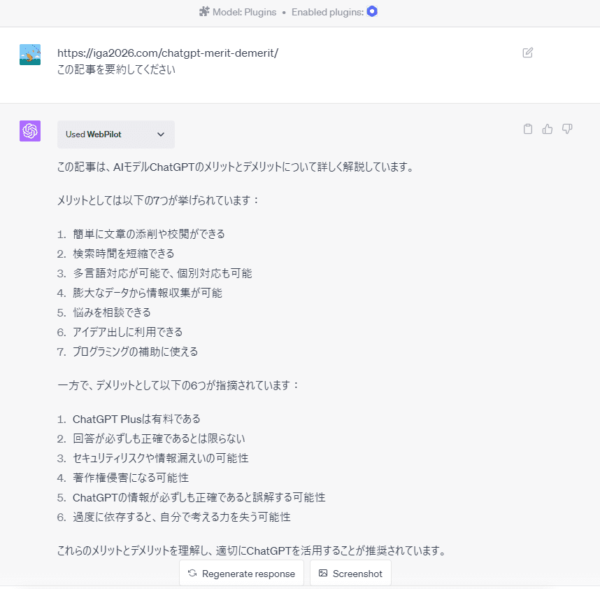 チャットGPTプラグインおすすめ2：WebPilot
