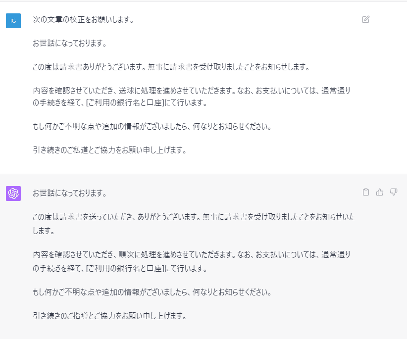 チャットGPTでビジネスメールを校正