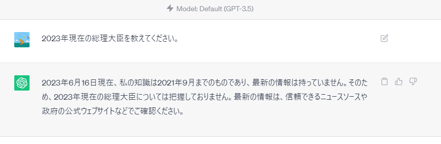 チャットGPT最新情報は回答できない