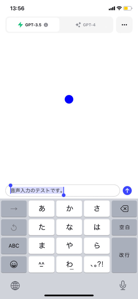 チャットGPTで音声入力して、すぐに質問できる