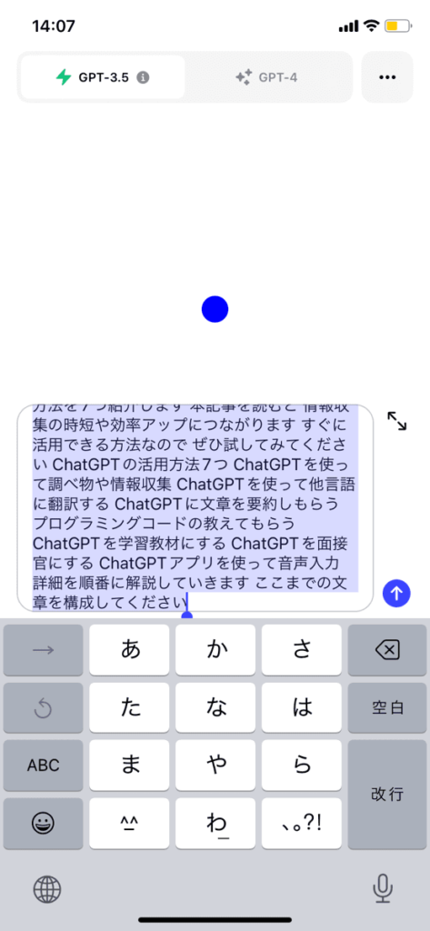 チャットGPTで音声入力して文章校正