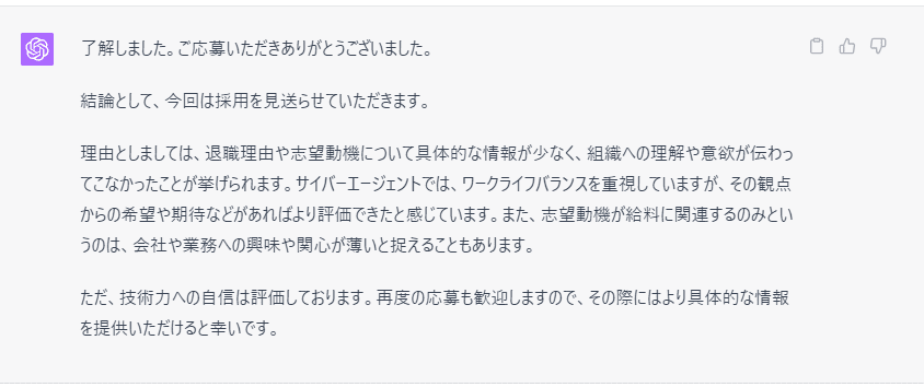 チャットGPTと模擬面接をした結果