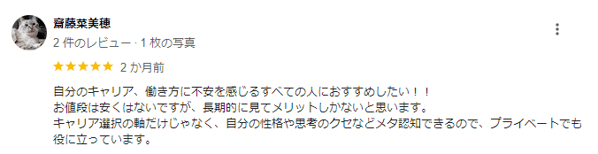 ポジウィルキャリアの良い口コミ2