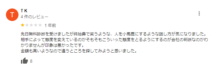 ポジウィルキャリアの悪い口コミ2