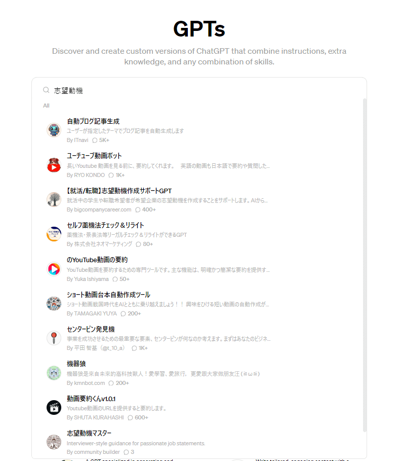 GPTsの検索画面